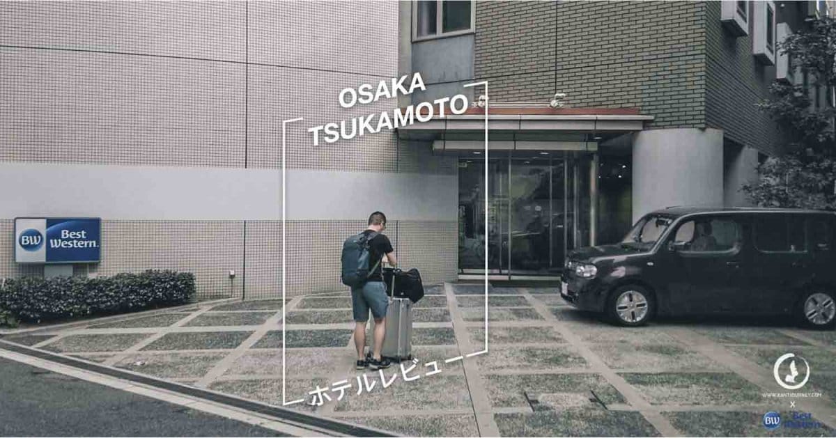 รีวิว BEST WESTERN OSAKA TSUKAMOTO