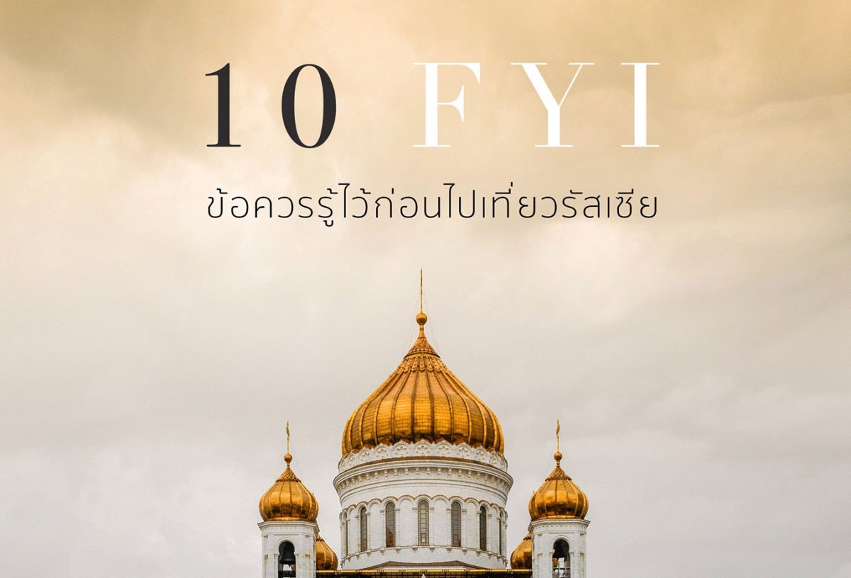 10 FYI BEFORE YOU GO TO RUSSIA